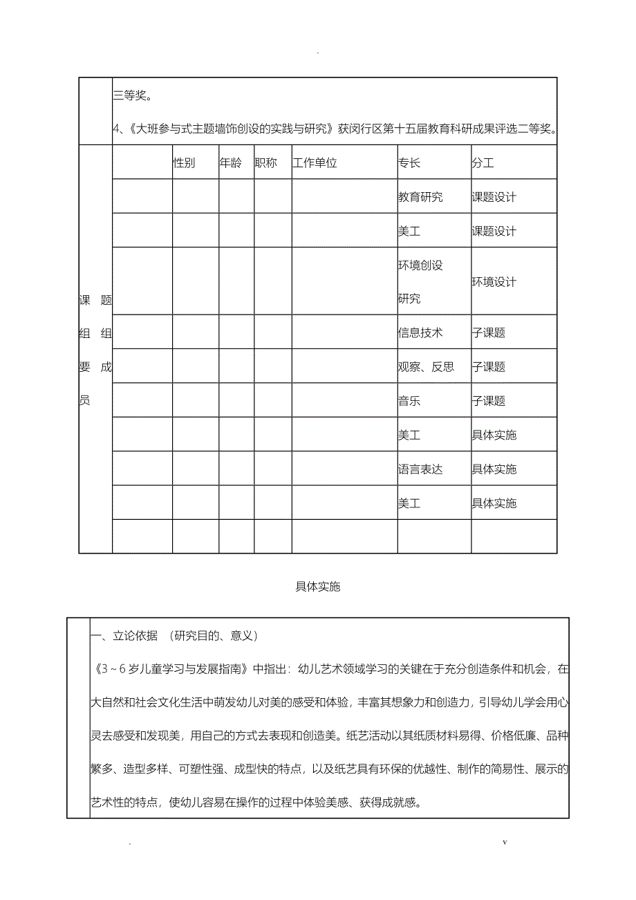 幼儿园大课题申请书_第2页