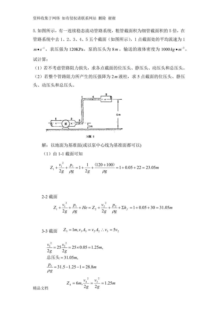 化学工艺学 潘鸿章版课后习题答案.docx_第2页