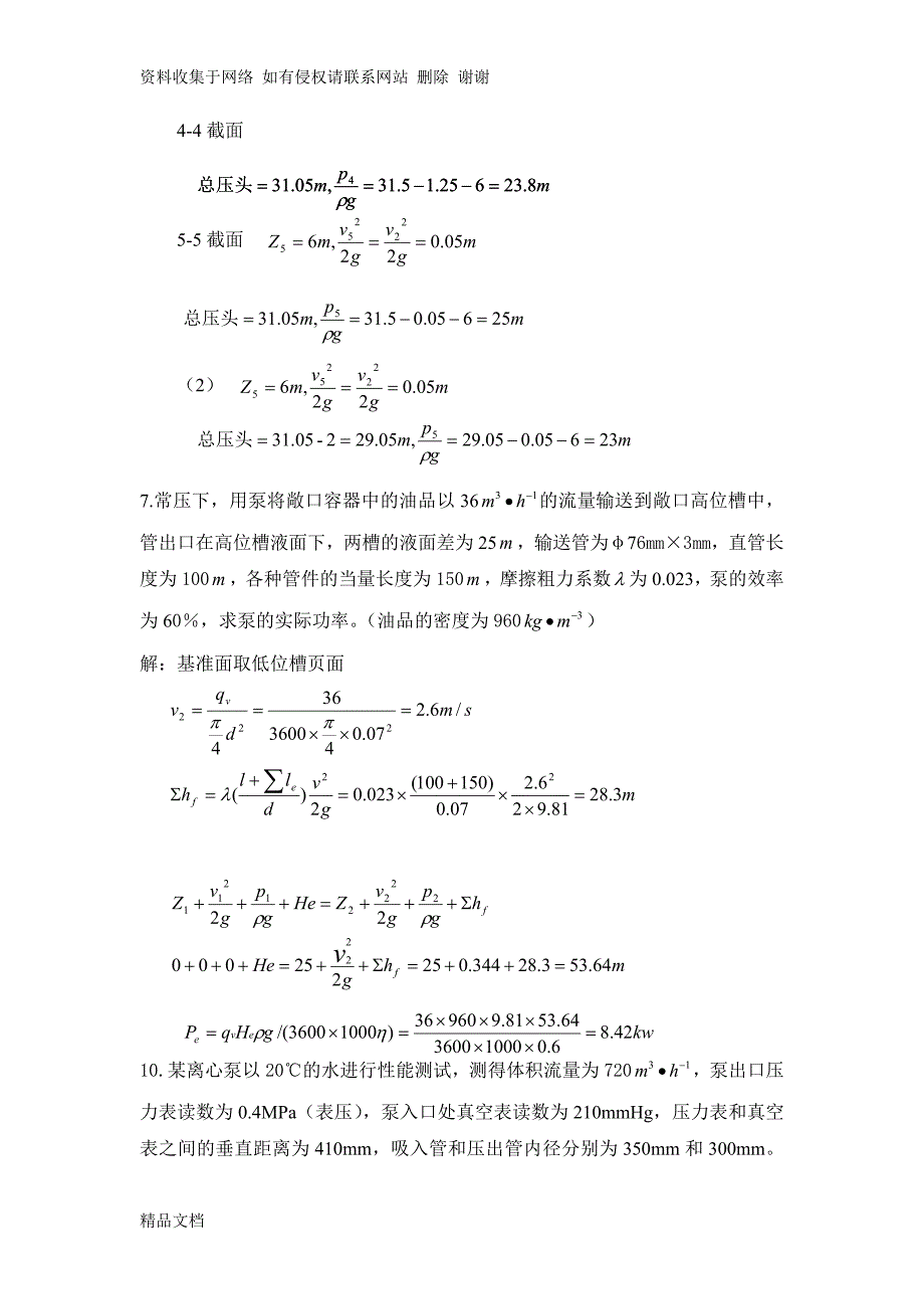 化学工艺学 潘鸿章版课后习题答案.docx_第3页