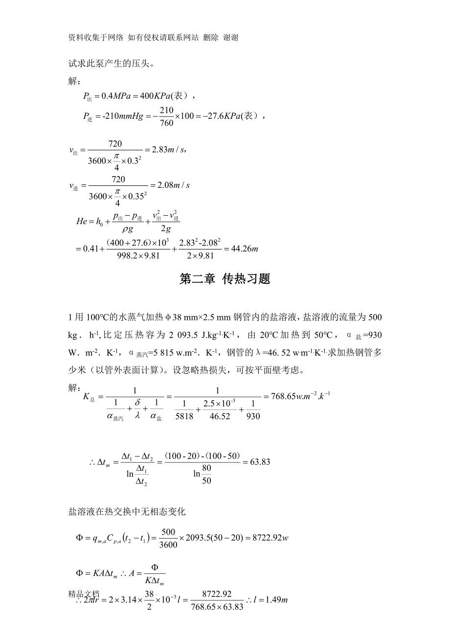 化学工艺学 潘鸿章版课后习题答案.docx_第4页