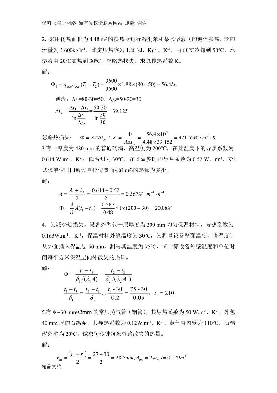 化学工艺学 潘鸿章版课后习题答案.docx_第5页