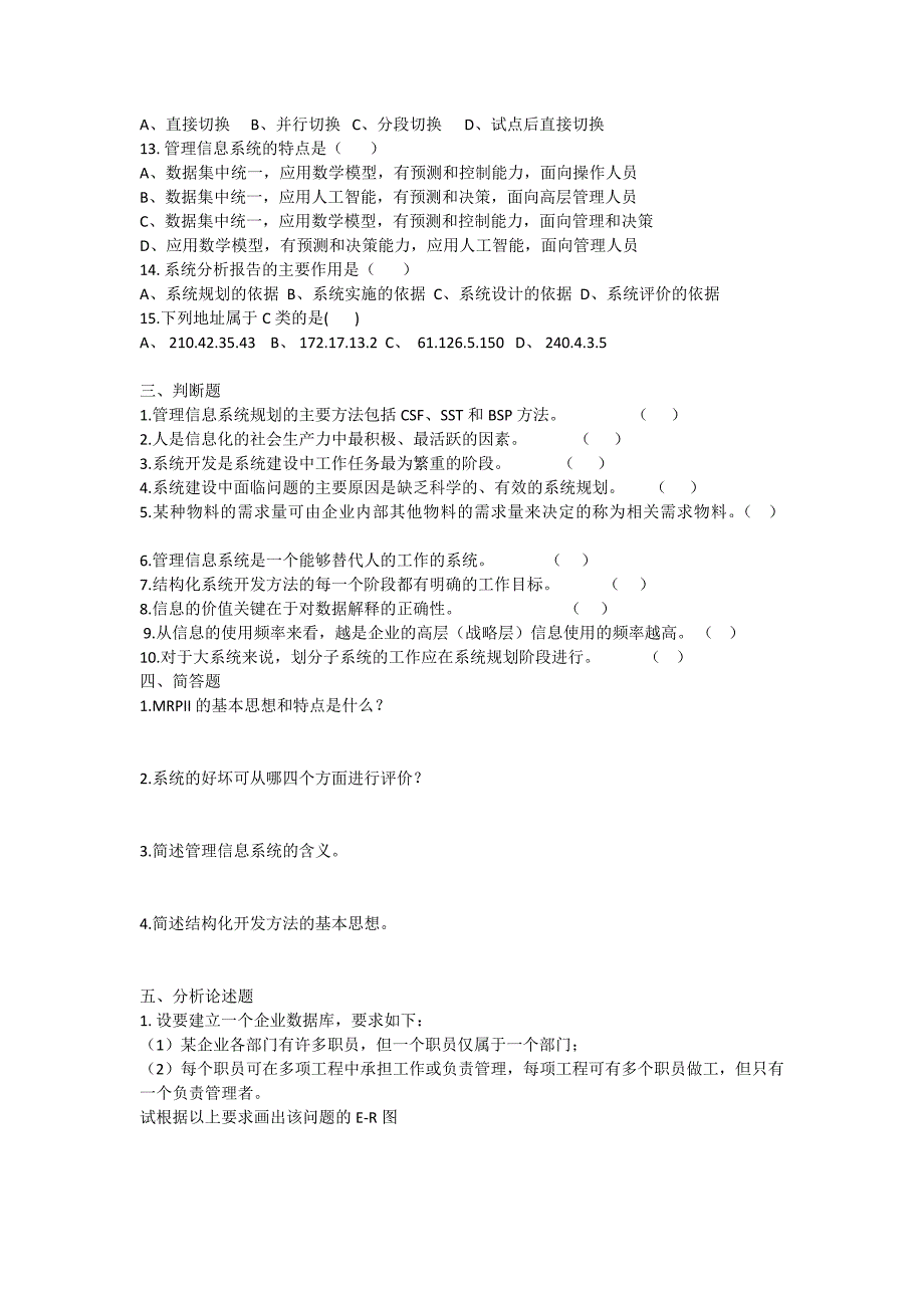 管理信息系统试题及答案_第2页
