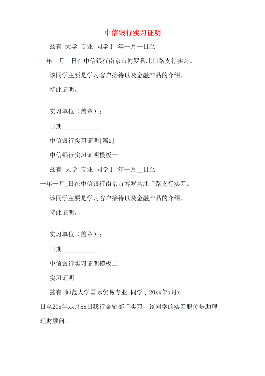2020年中信银行实习证明_第1页