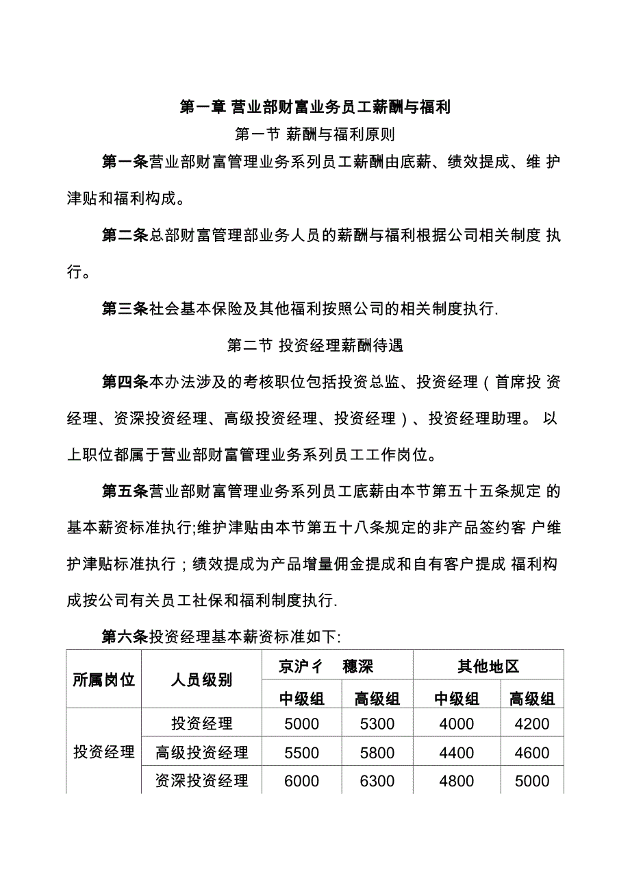 券商财富管理薪酬体系_第1页