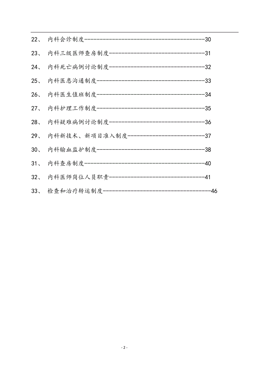 内科各项规章制度范本_第2页