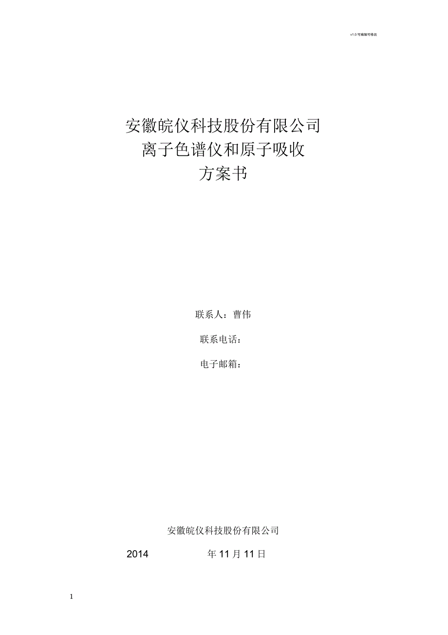 皖仪离子色谱仪IC6100方案_第1页