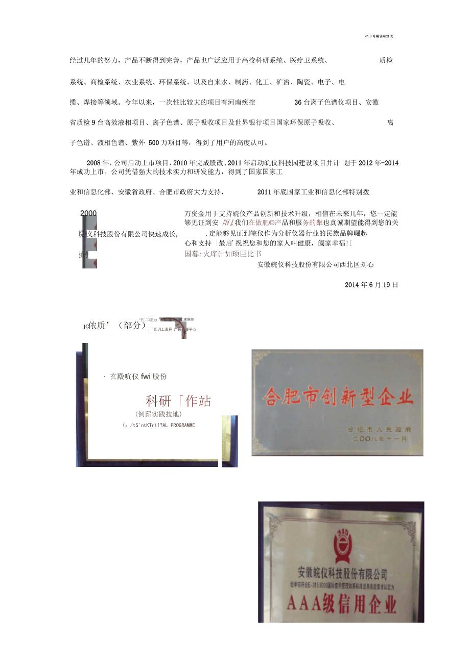 皖仪离子色谱仪IC6100方案_第4页