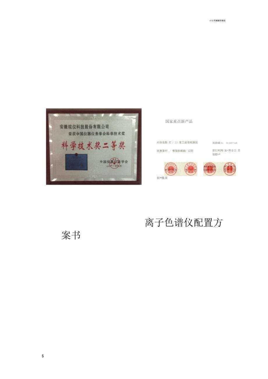 皖仪离子色谱仪IC6100方案_第5页