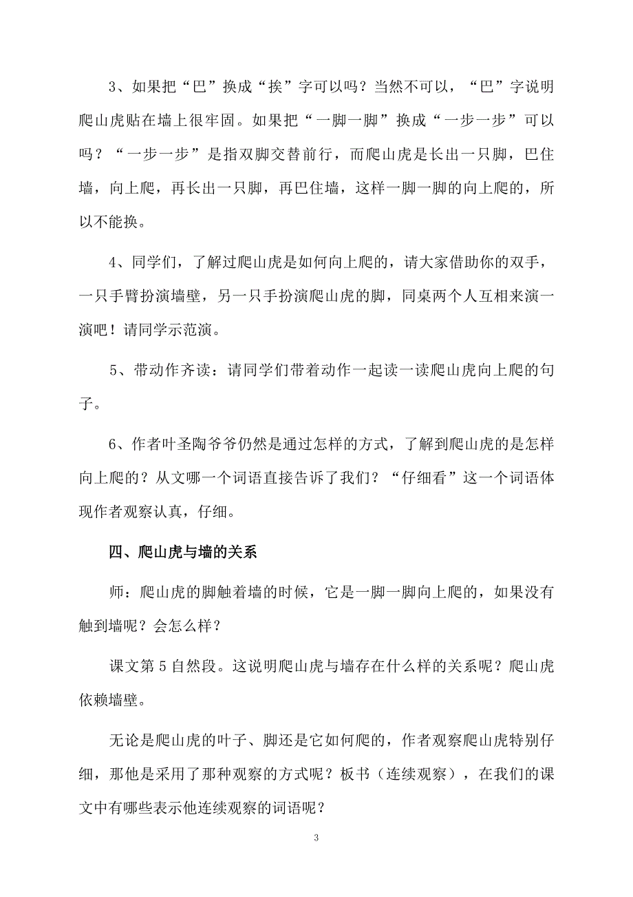 爬山虎的脚教学设计范文精选5篇_第3页