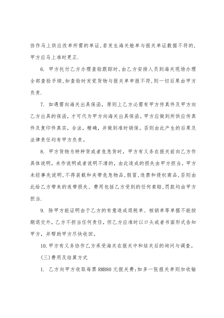 2022年报关代理合同5篇.docx_第5页