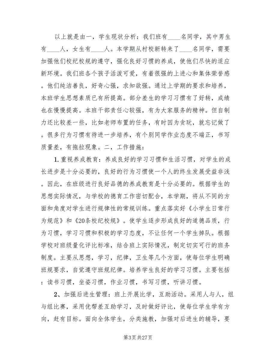 小学四年级班主任工作计划最新(10篇)_第3页