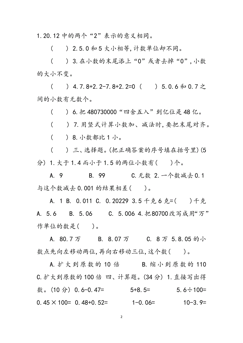 2023年北京课改版四年级下册数学期中测试卷1四年级下册数学人教版.docx_第2页