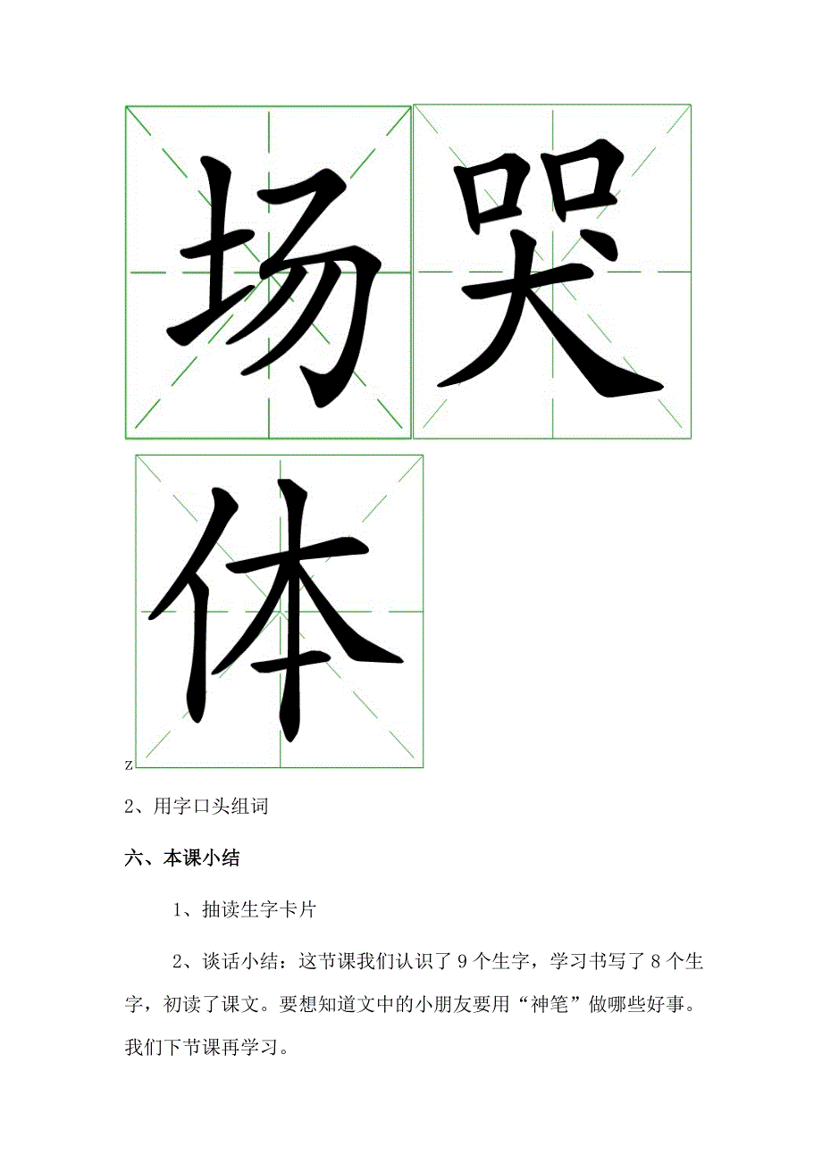 《假如》教案设计.doc_第5页