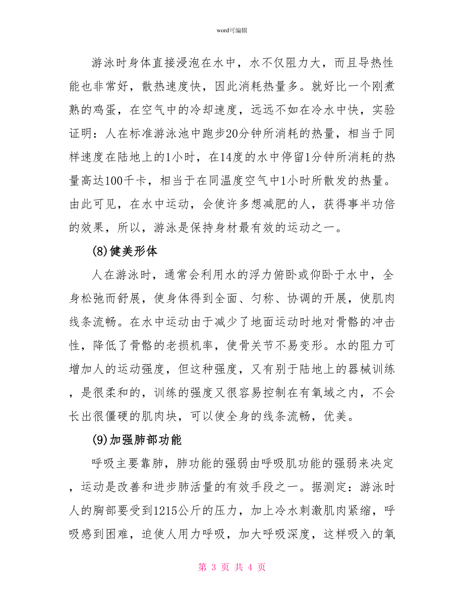 夏日游泳注意事项_第3页