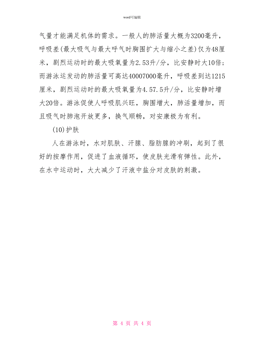 夏日游泳注意事项_第4页