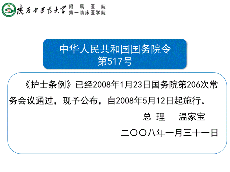 护士条例学习PPT课件_第2页