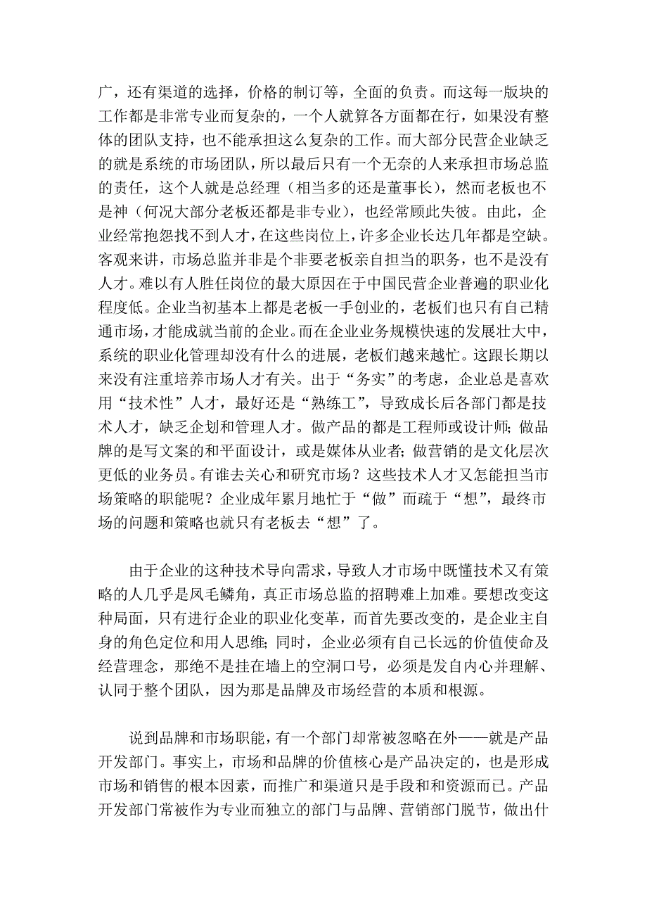 人困惑的岗位职称.doc_第4页