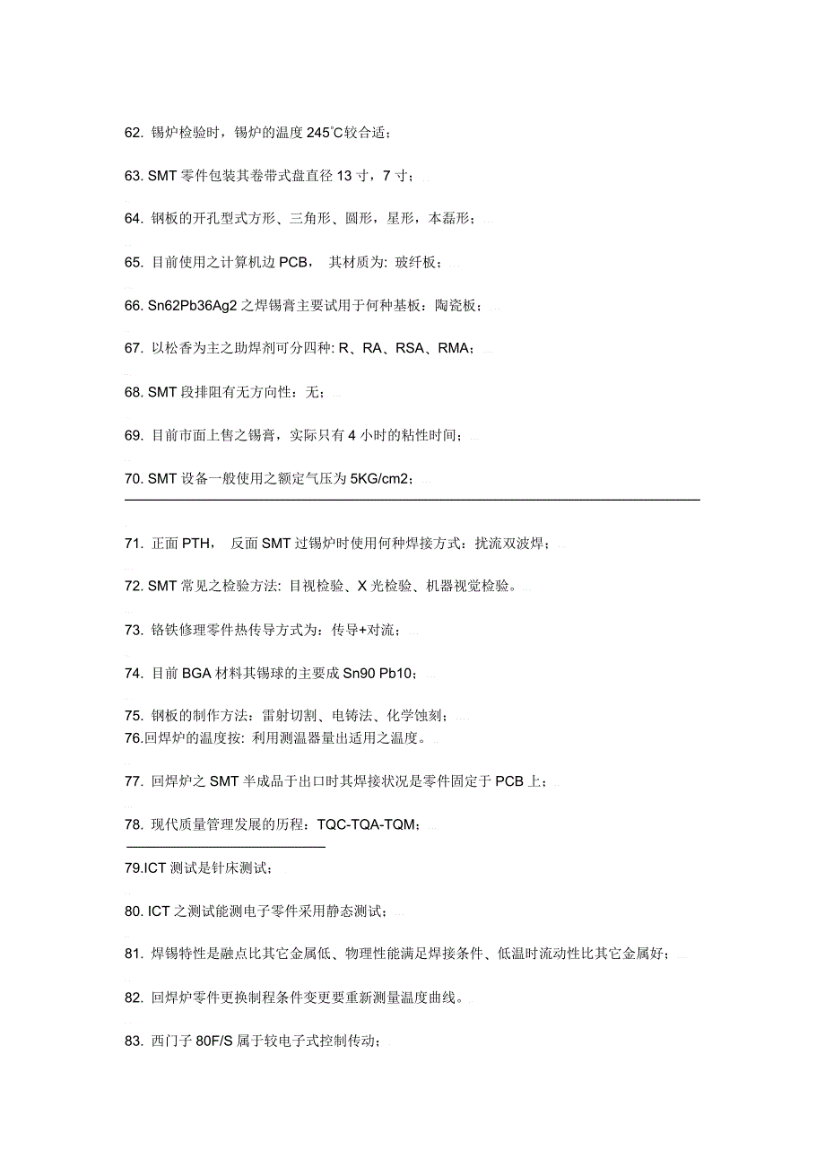 SMT必须知道的101问题.doc_第4页