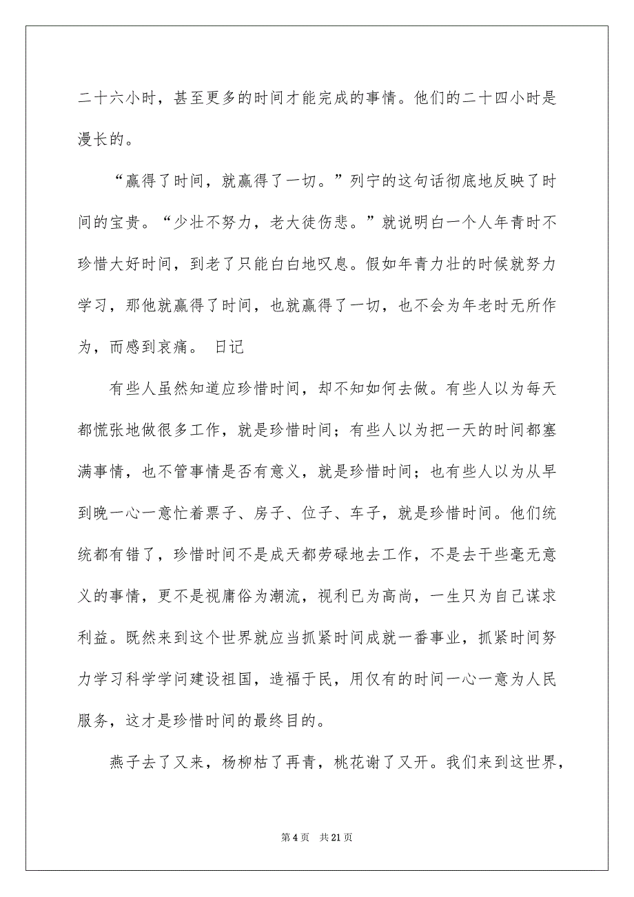 好用的散文作文锦集10篇_第4页