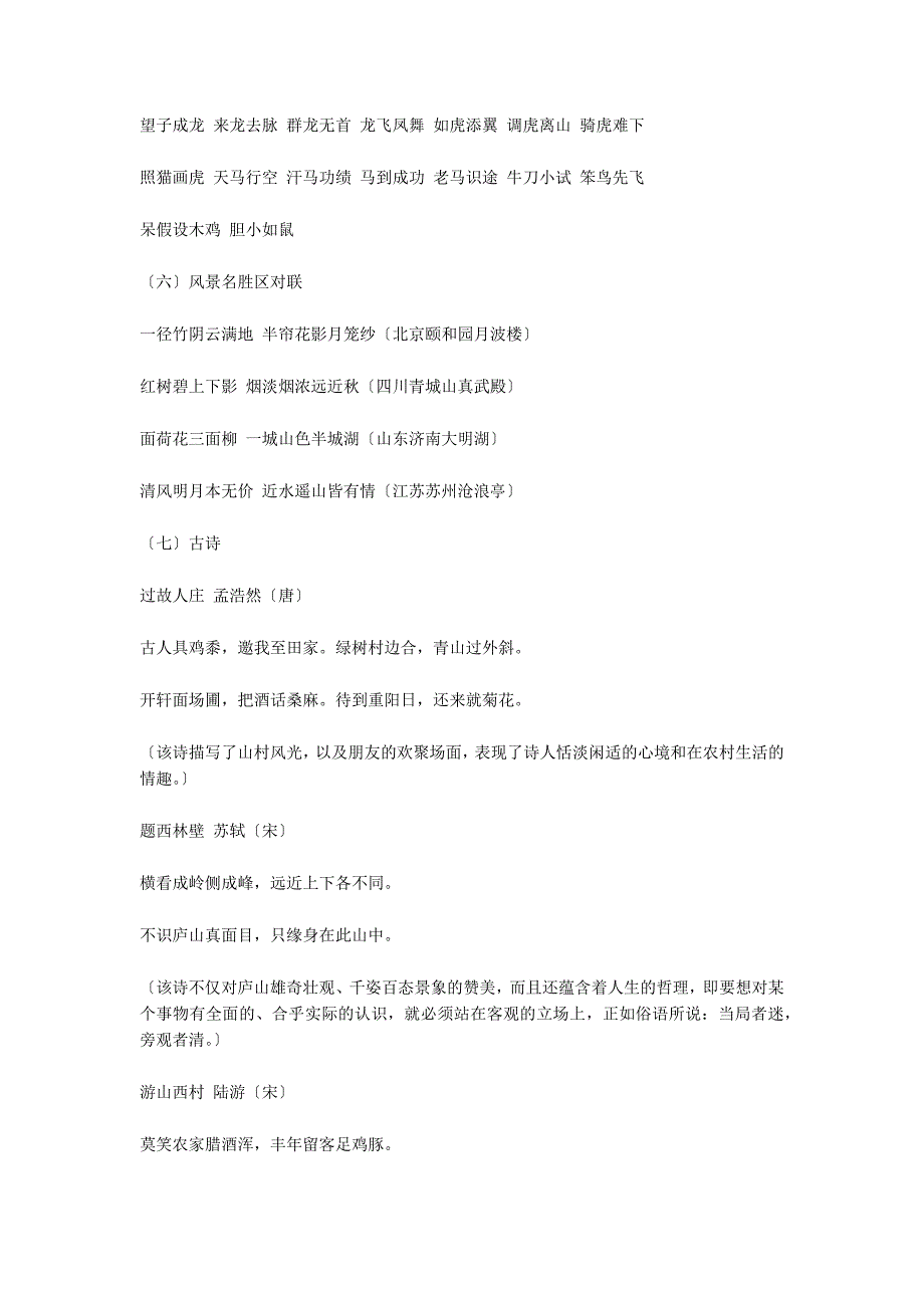 小学四年级上册语文总复习教案_第4页