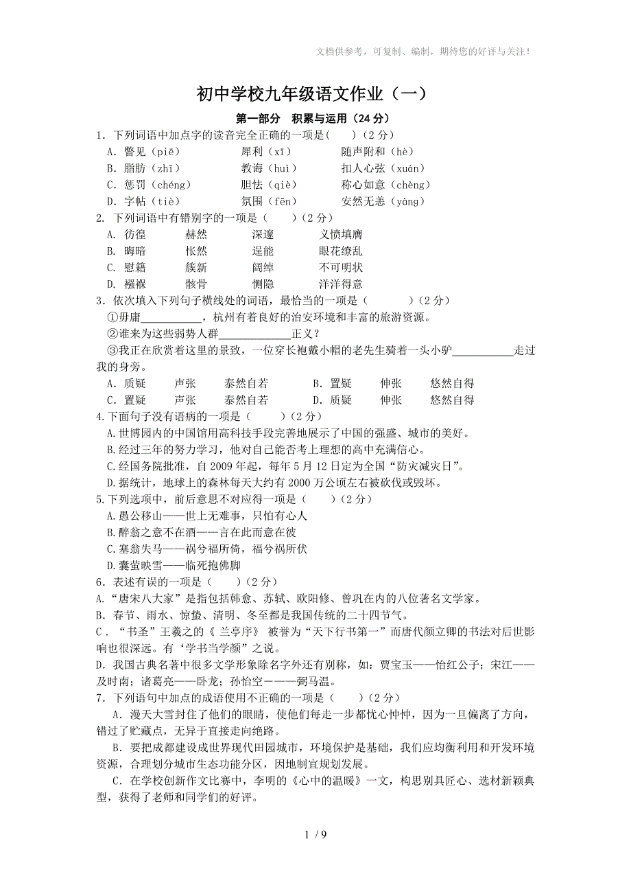 初中学校九年级语文作业及答案_第1页