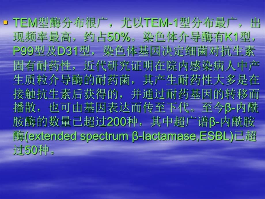 β-内酰胺酶讲义课件_第5页