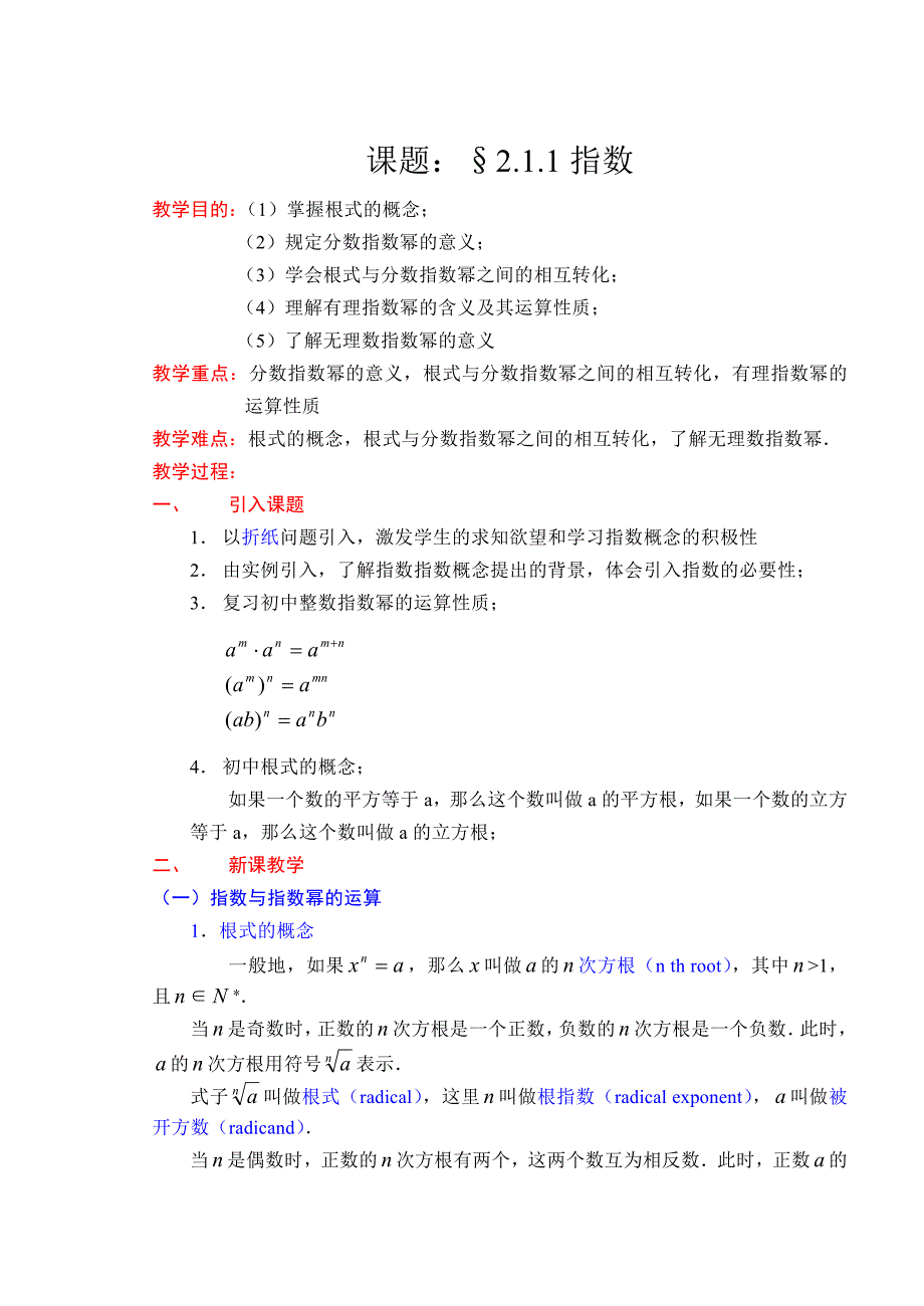 人教版&#183;数学Ⅰ_&#167;211指数.doc_第1页