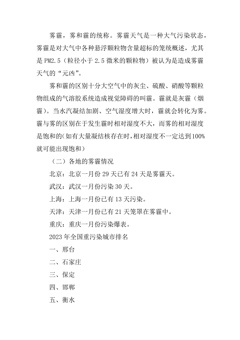 2023年寒假社会实践调查报告_假期社会实践调查报告_7_第2页