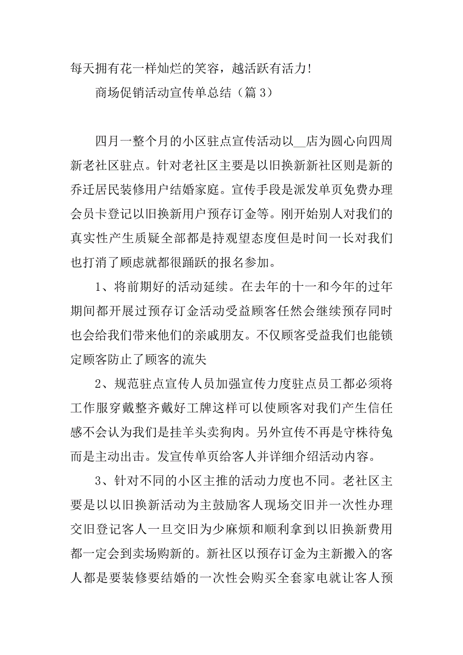 2023年商场促销活动宣传单总结_第4页