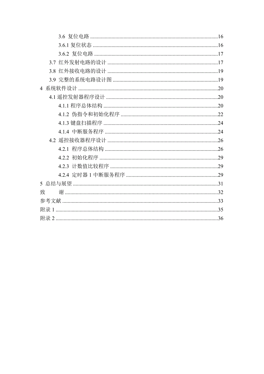 优秀毕业设计精品单片机红外控制发射器设计_第3页