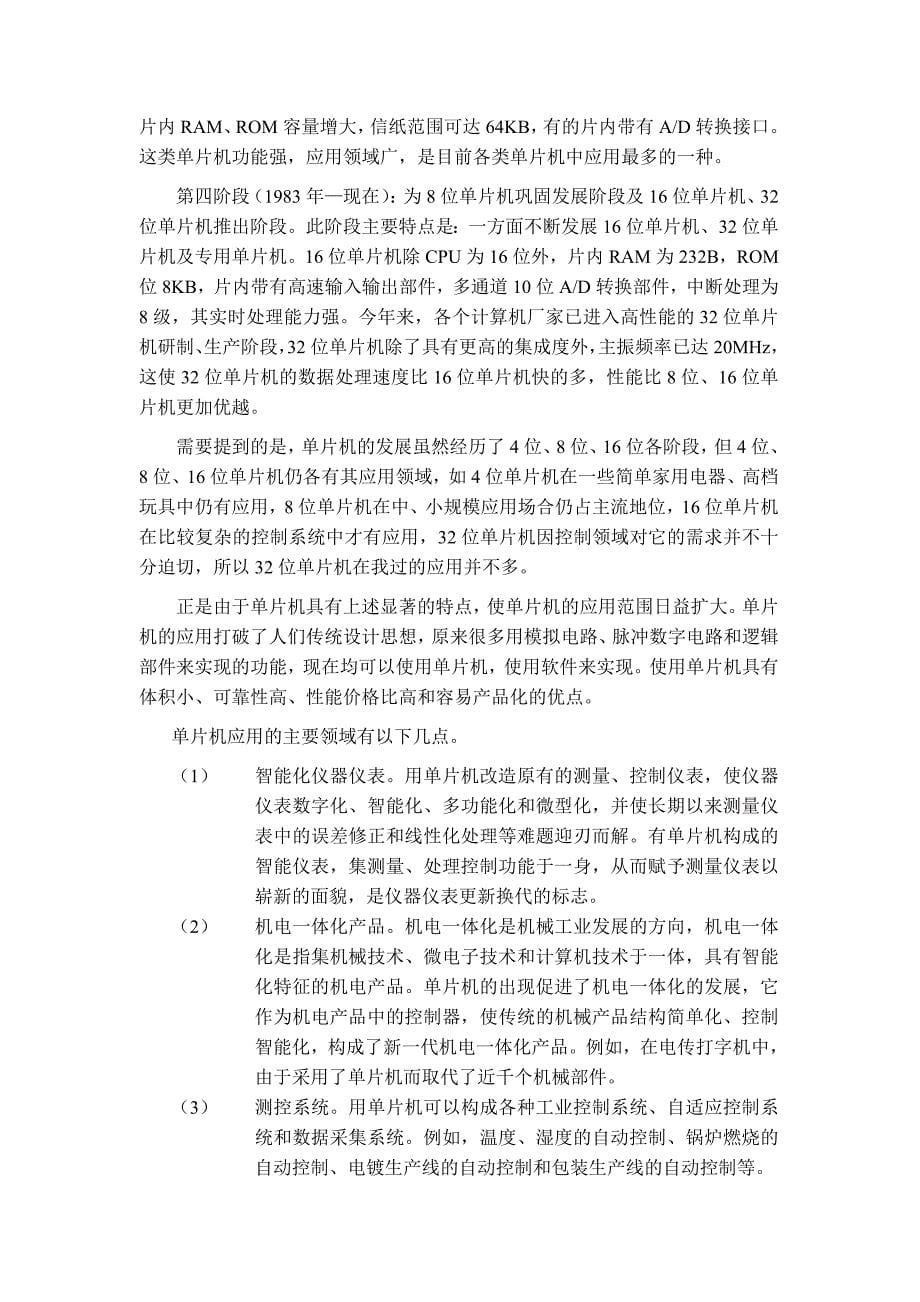 优秀毕业设计精品单片机红外控制发射器设计_第5页