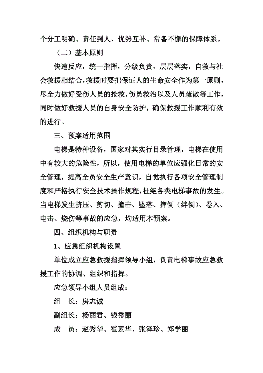 电梯事故专项应急救援预案_第3页