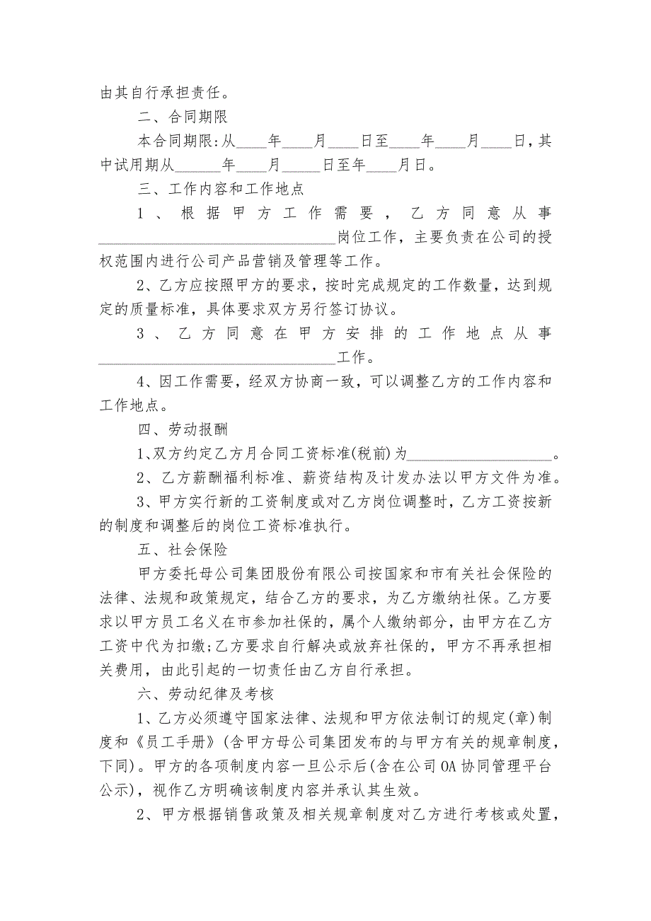 企业单位劳务的标准版合同协议_第3页