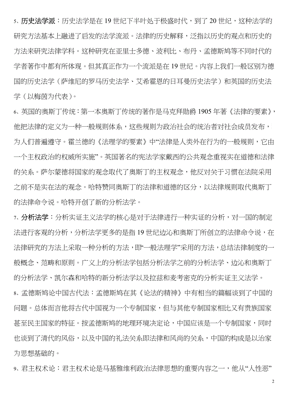 西方法律思想史复习(名解、简答、论述)_第2页