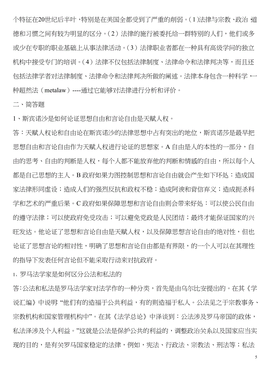 西方法律思想史复习(名解、简答、论述)_第5页