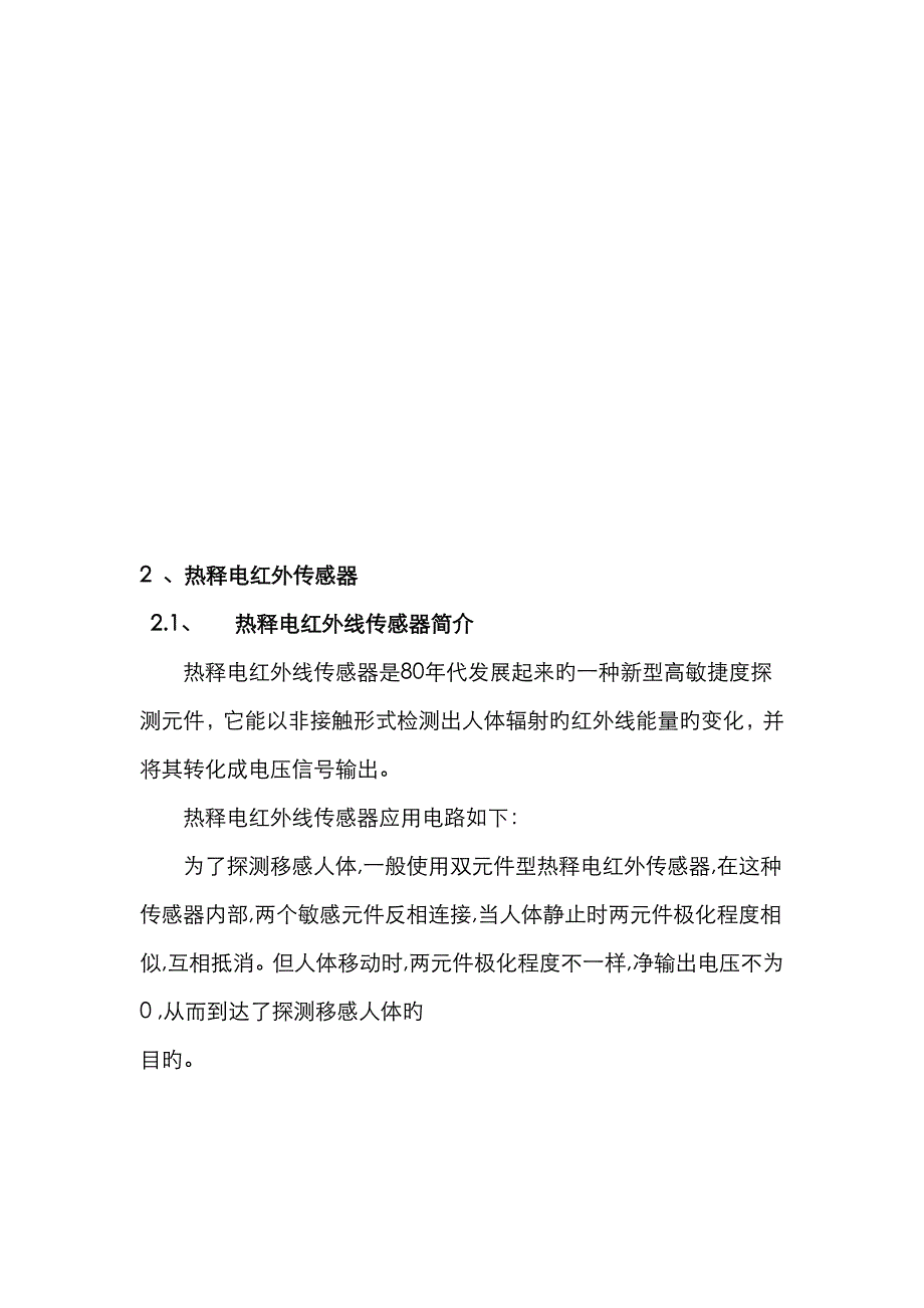 红外线防盗报警系统课程设计_第4页