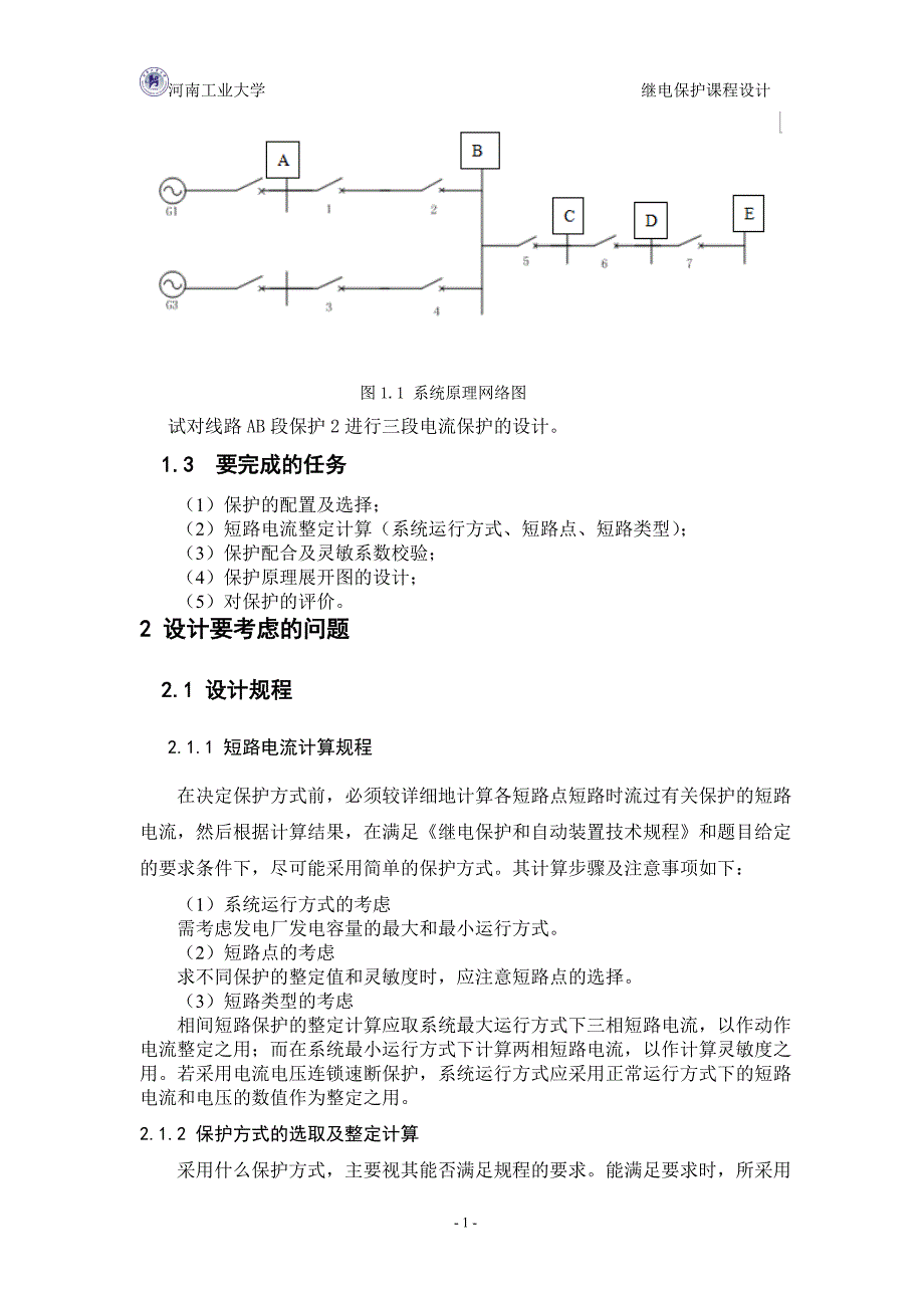 继保课程设计_第4页