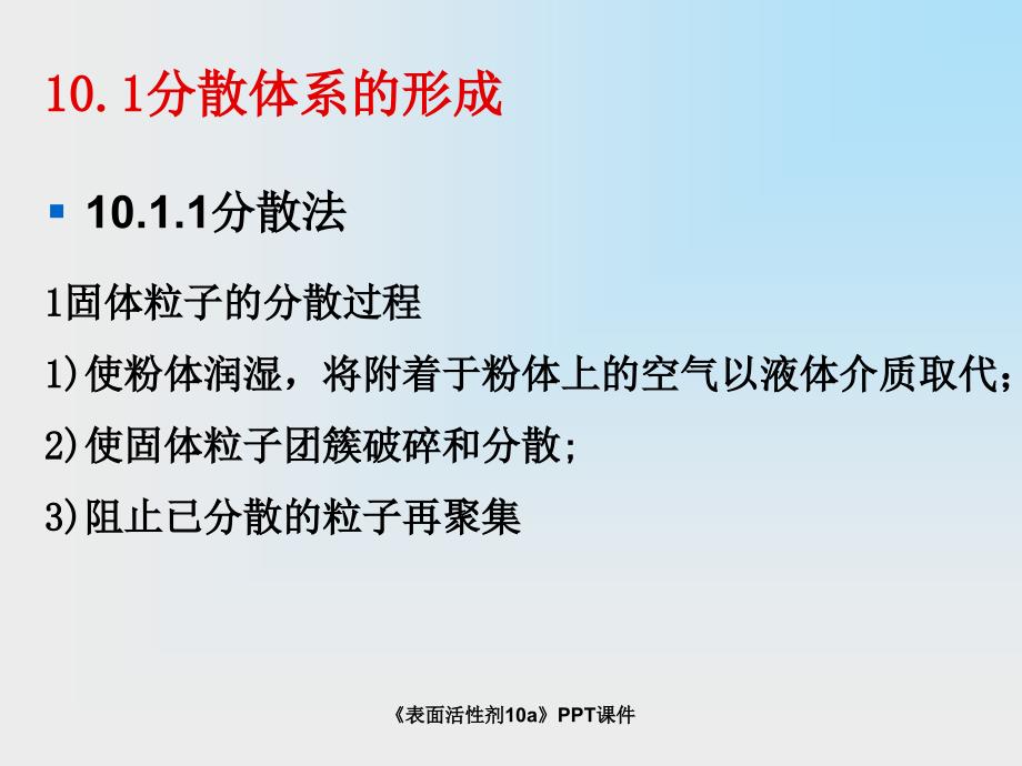 表面活性剂10a课件_第3页