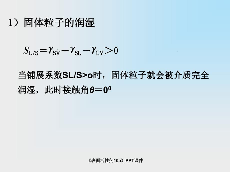 表面活性剂10a课件_第4页