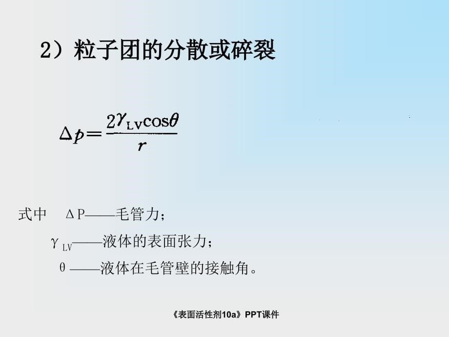 表面活性剂10a课件_第5页