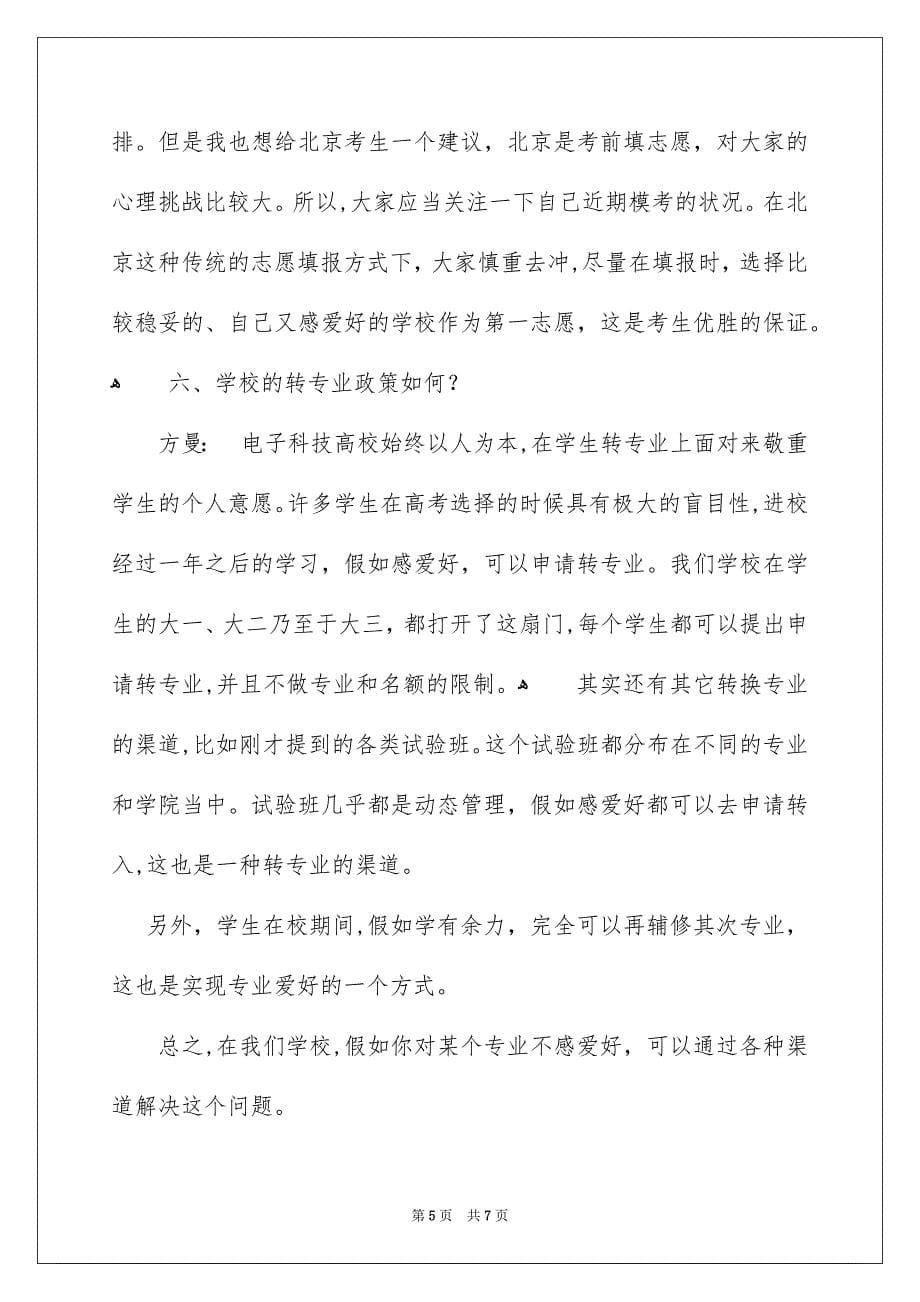 电子科技大学今年新增两专业_第5页