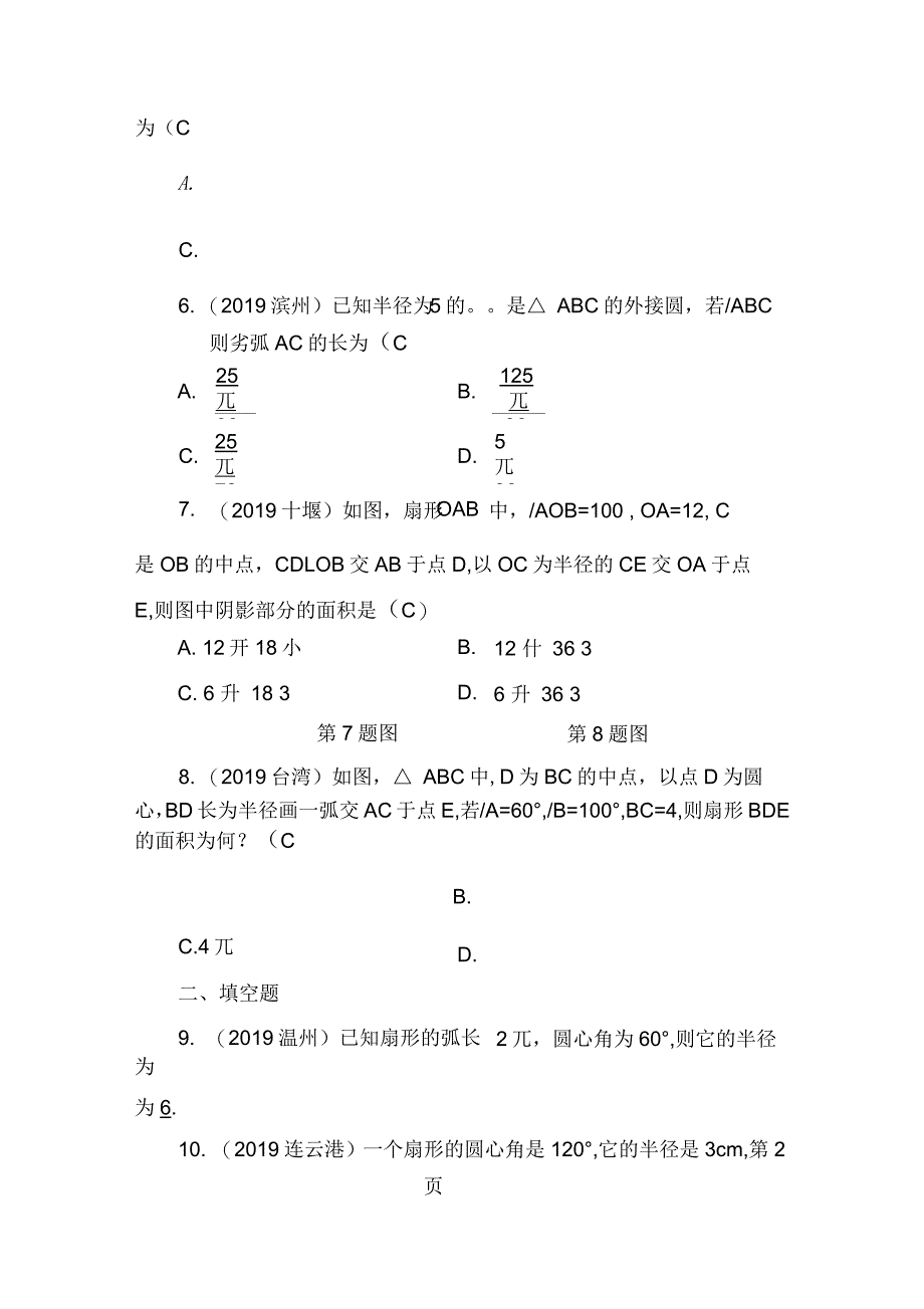 第六章第23讲与圆有关的计算_第3页