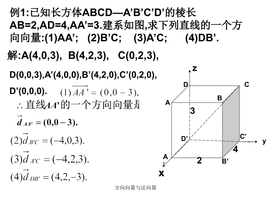 方向向量与法向量_第4页