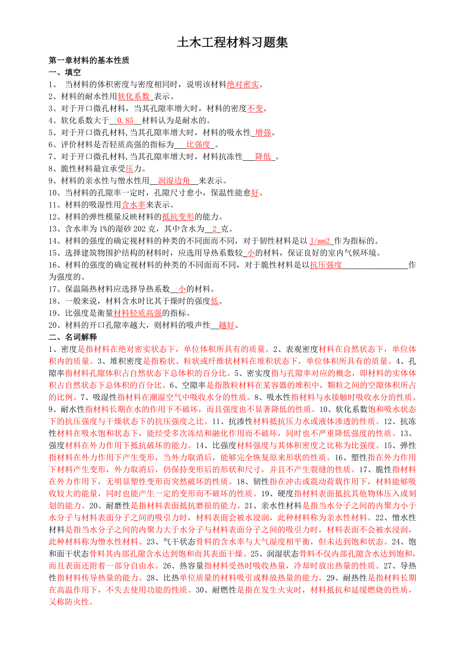 土木工程材料试卷答案_第1页