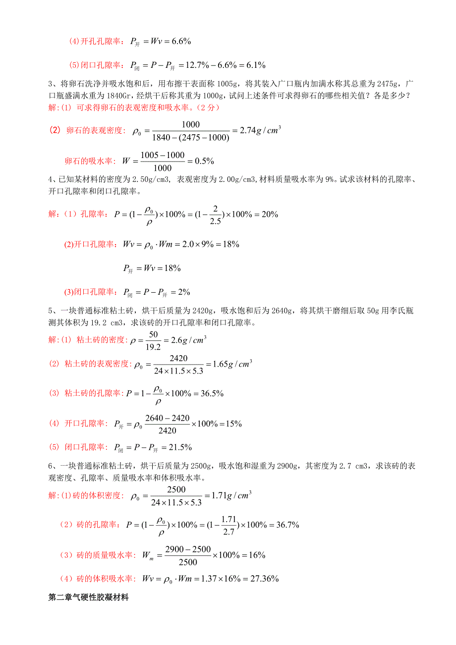 土木工程材料试卷答案_第4页