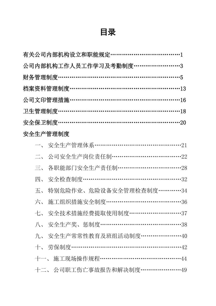 公司新编管理制度_第2页