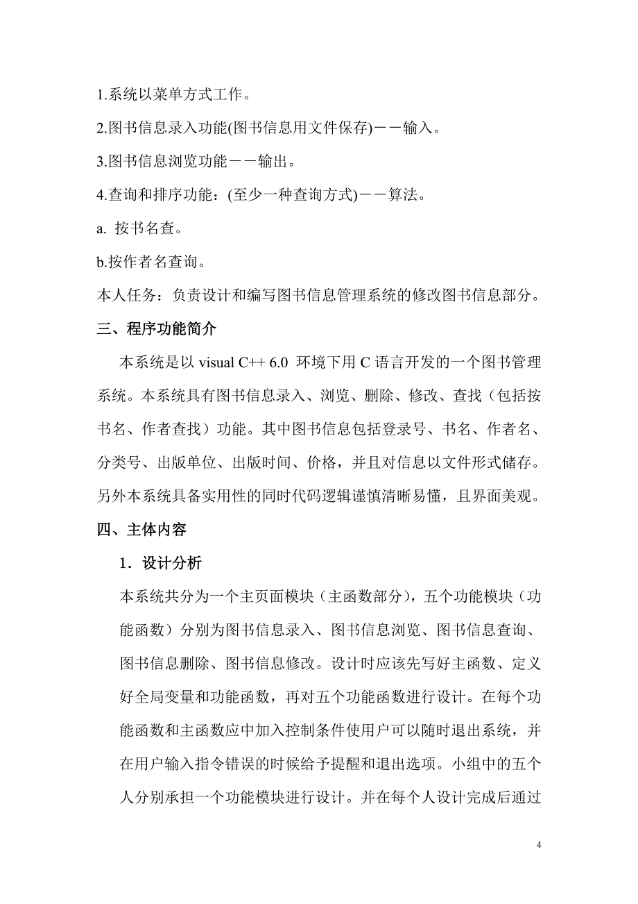 C语言图书管理系统程序设计报告_第4页