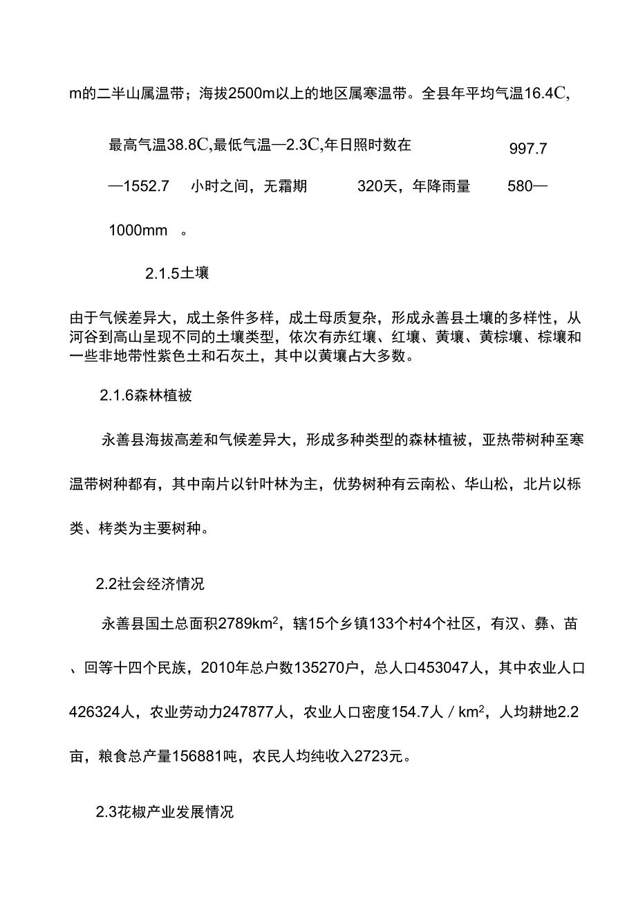 花椒示范园实施方案_第3页