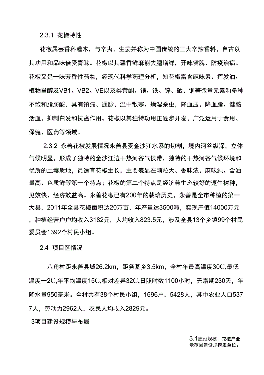 花椒示范园实施方案_第4页