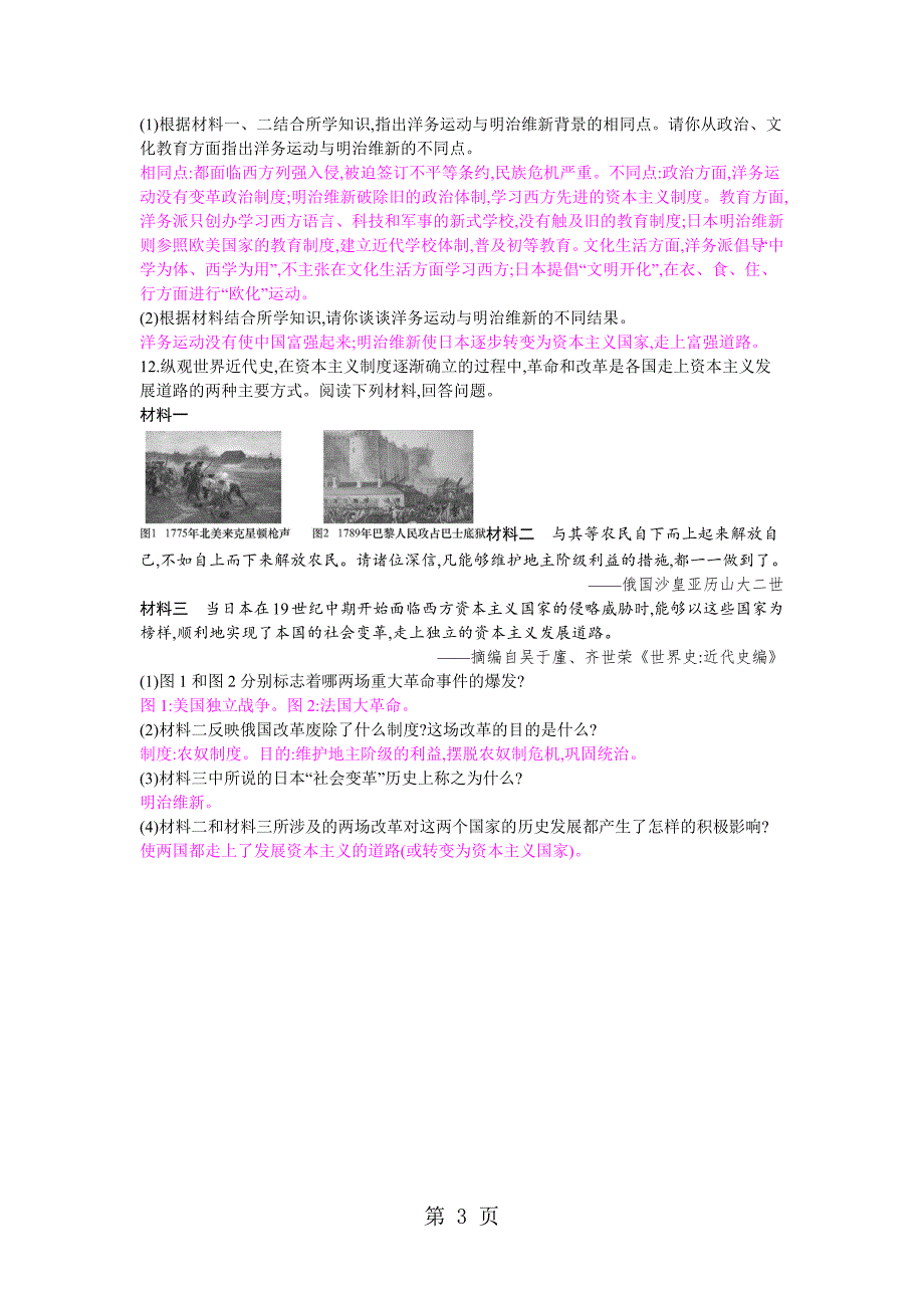 2023年专题三 资产阶级统治的巩固与扩大.docx_第3页